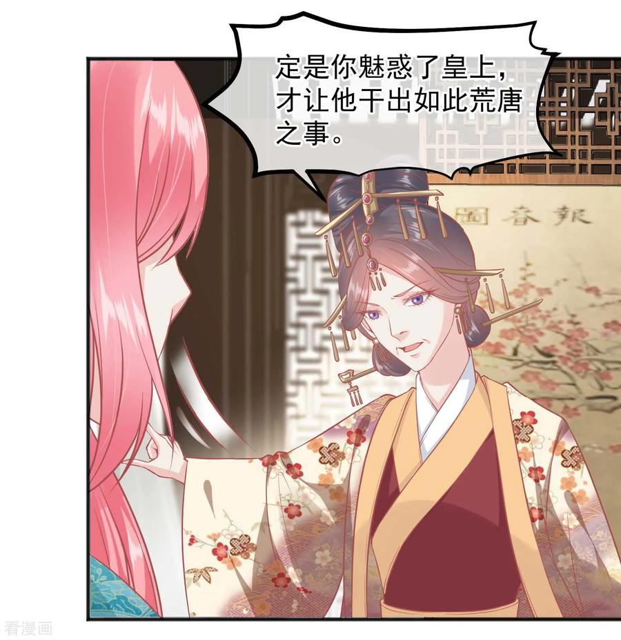 《读档皇后》第192话 皇宫我也能来去自如 第32页