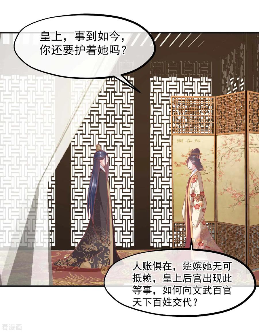 《读档皇后》第192话 皇宫我也能来去自如 第28页