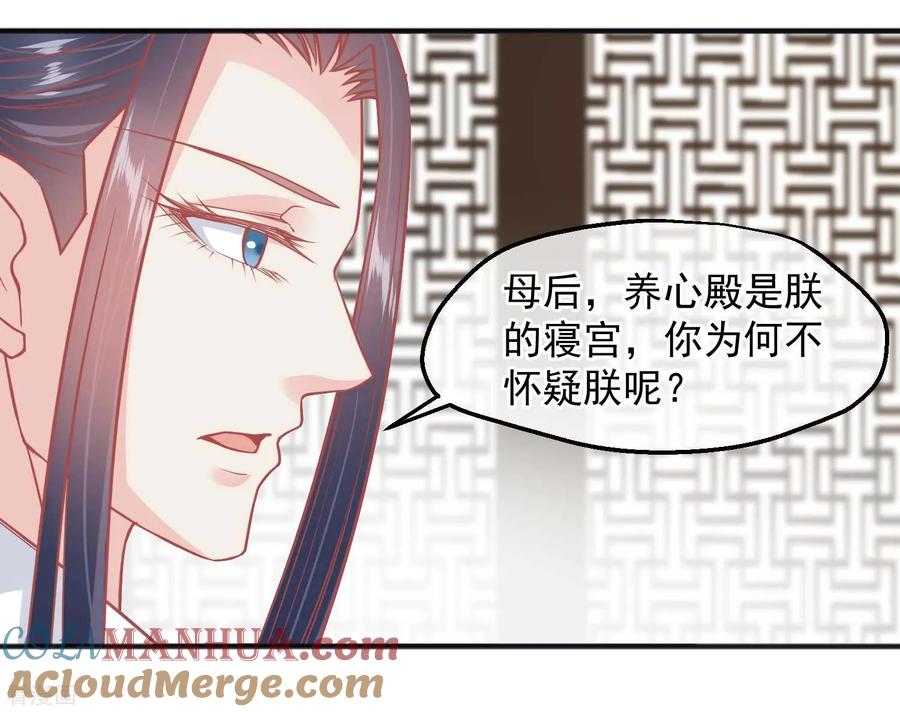 《读档皇后》第192话 皇宫我也能来去自如 第29页