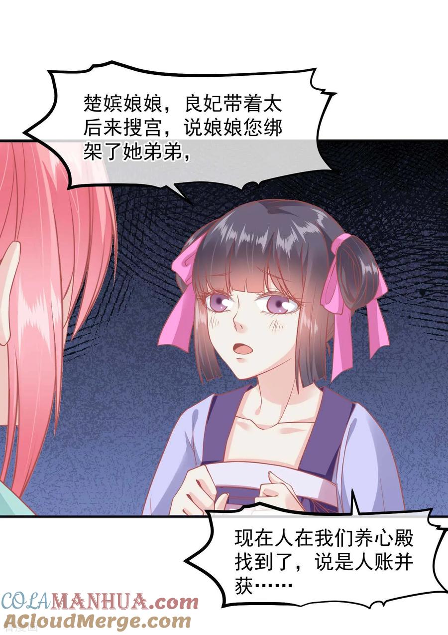 《读档皇后》第192话 皇宫我也能来去自如 第19页