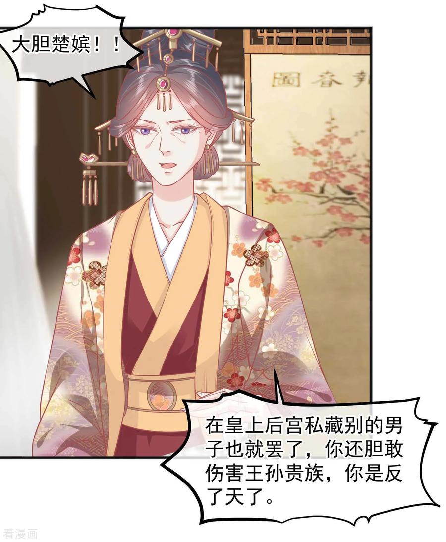 《读档皇后》第192话 皇宫我也能来去自如 第26页