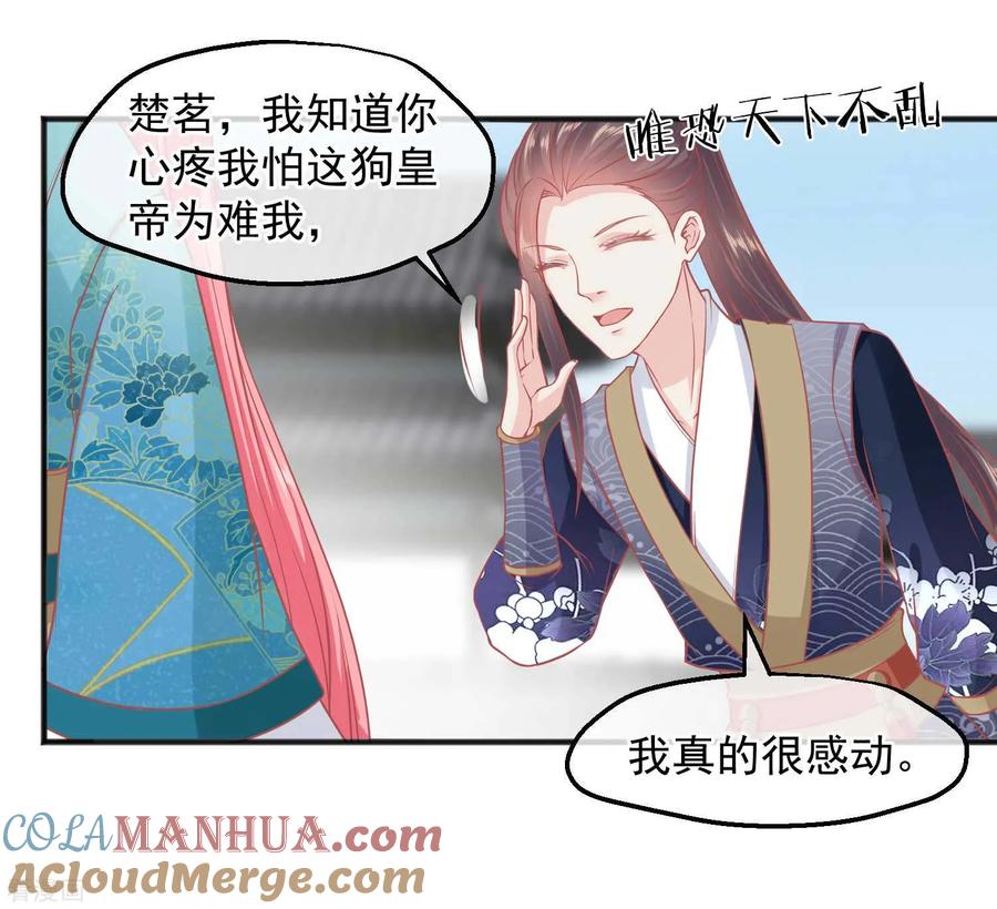 《读档皇后》第192话 皇宫我也能来去自如 第5页