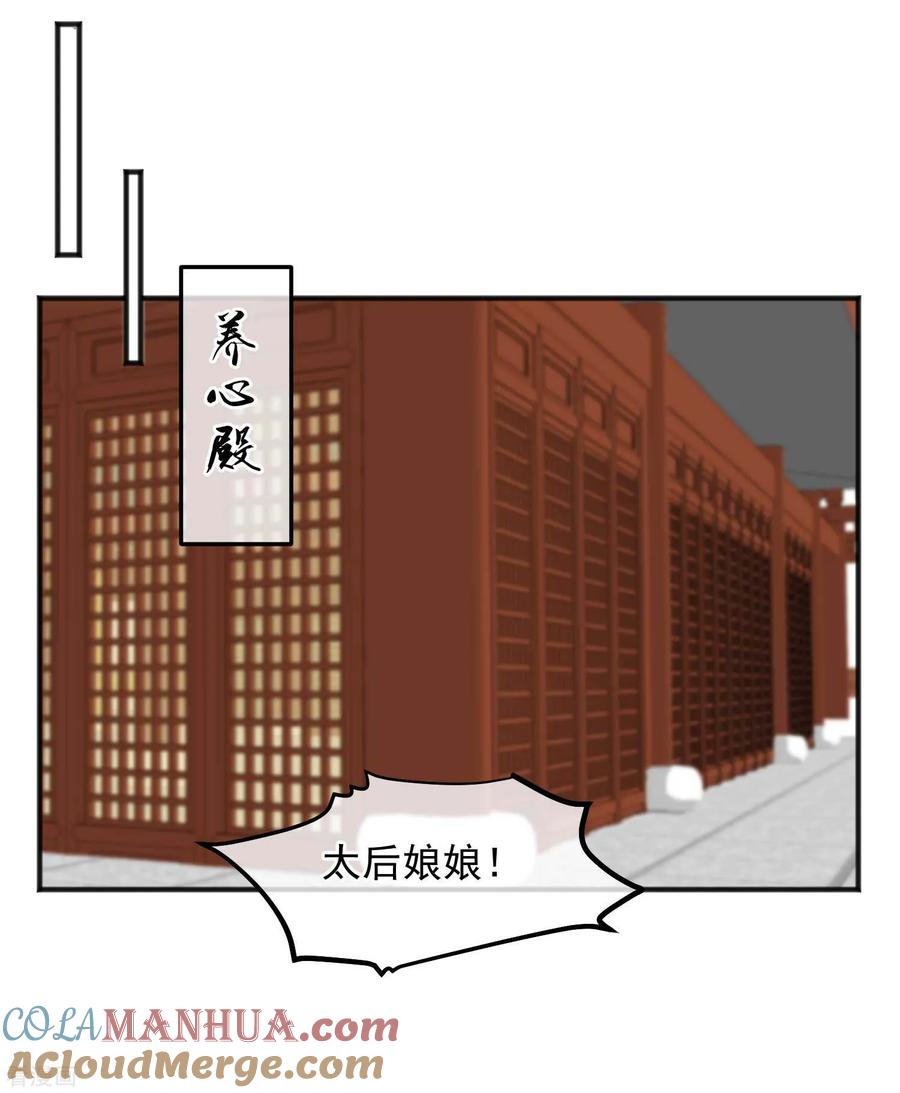 《读档皇后》第192话 皇宫我也能来去自如 第21页