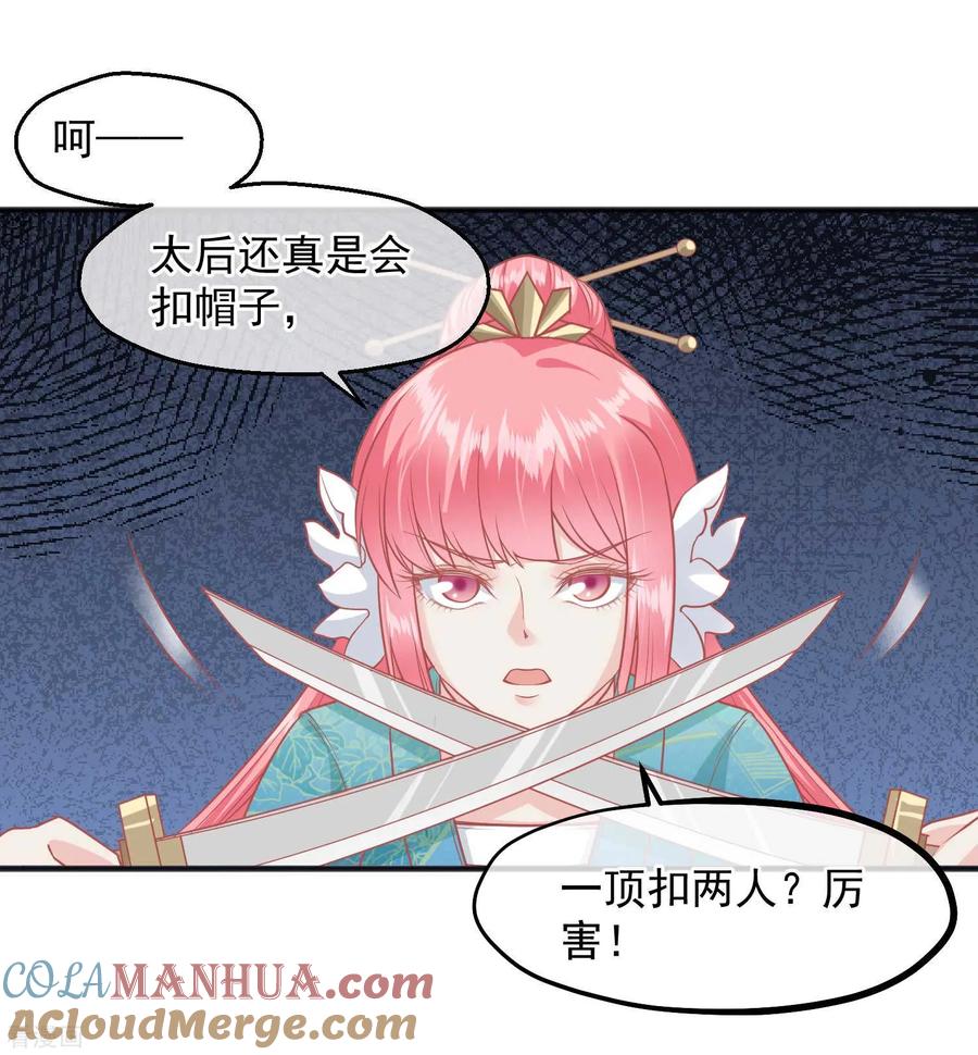 《读档皇后》第192话 皇宫我也能来去自如 第33页