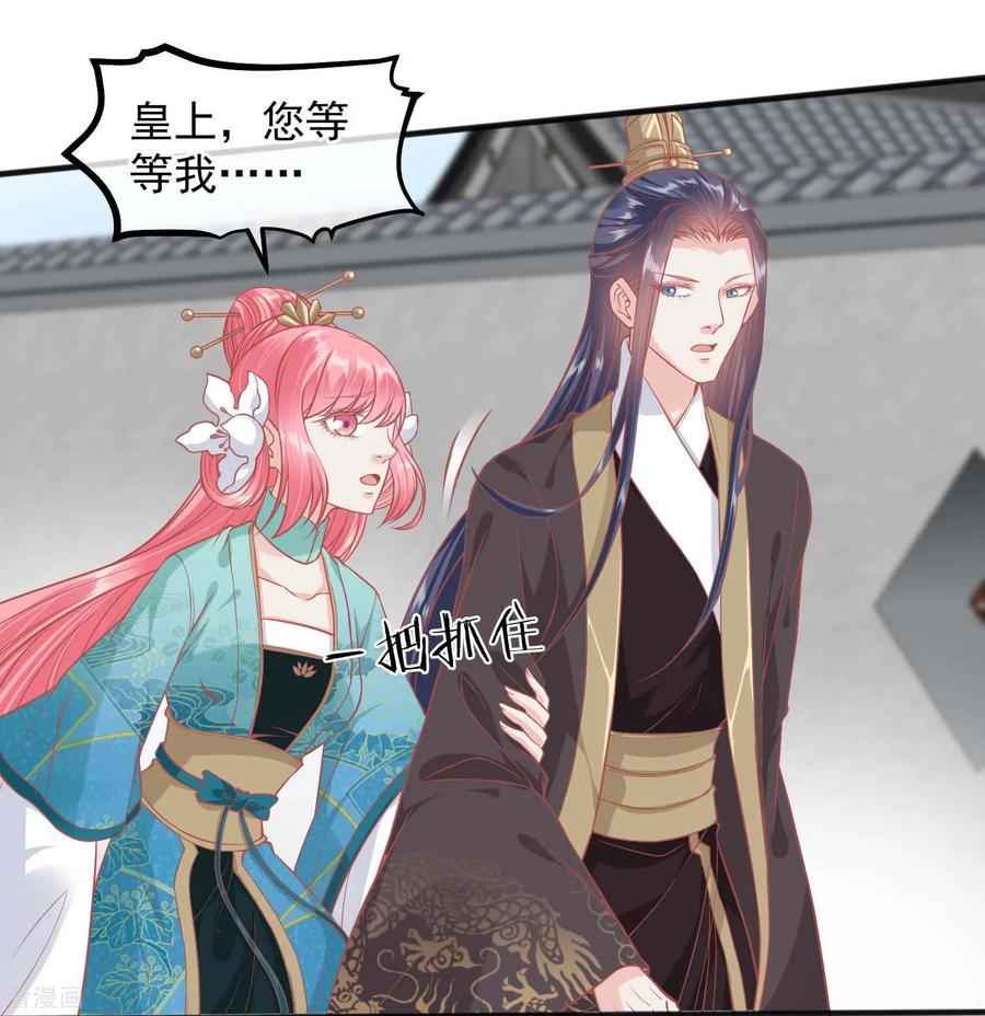 《读档皇后》第192话 皇宫我也能来去自如 第8页