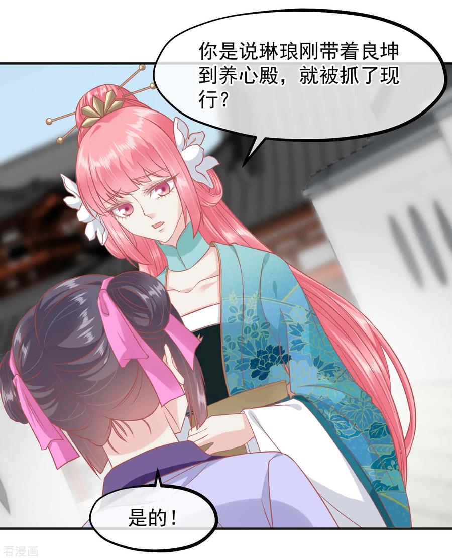 《读档皇后》第192话 皇宫我也能来去自如 第20页