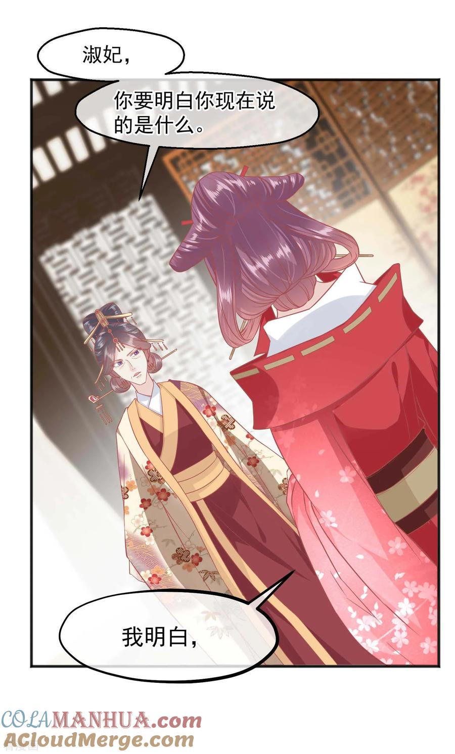 《读档皇后》第193话 发现血迹 第10页