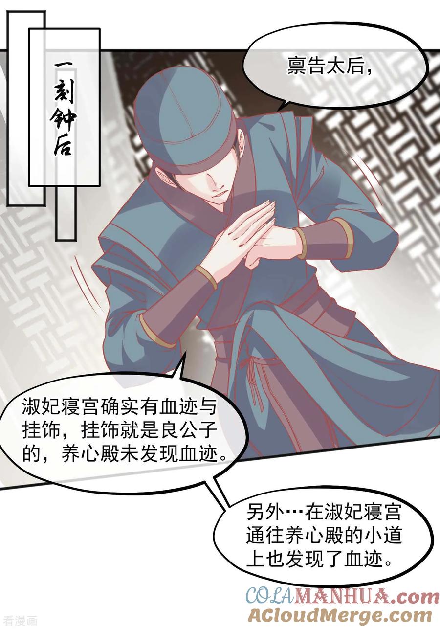 《读档皇后》第193话 发现血迹 第12页