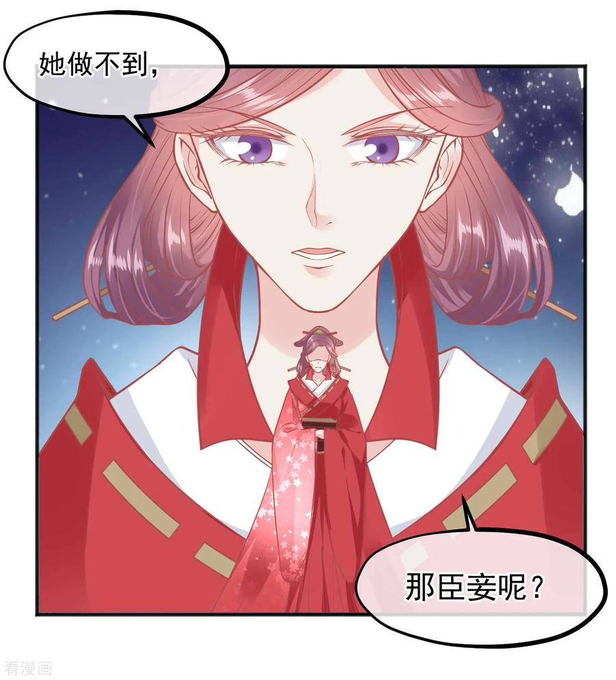 《读档皇后》第193话 发现血迹 第3页