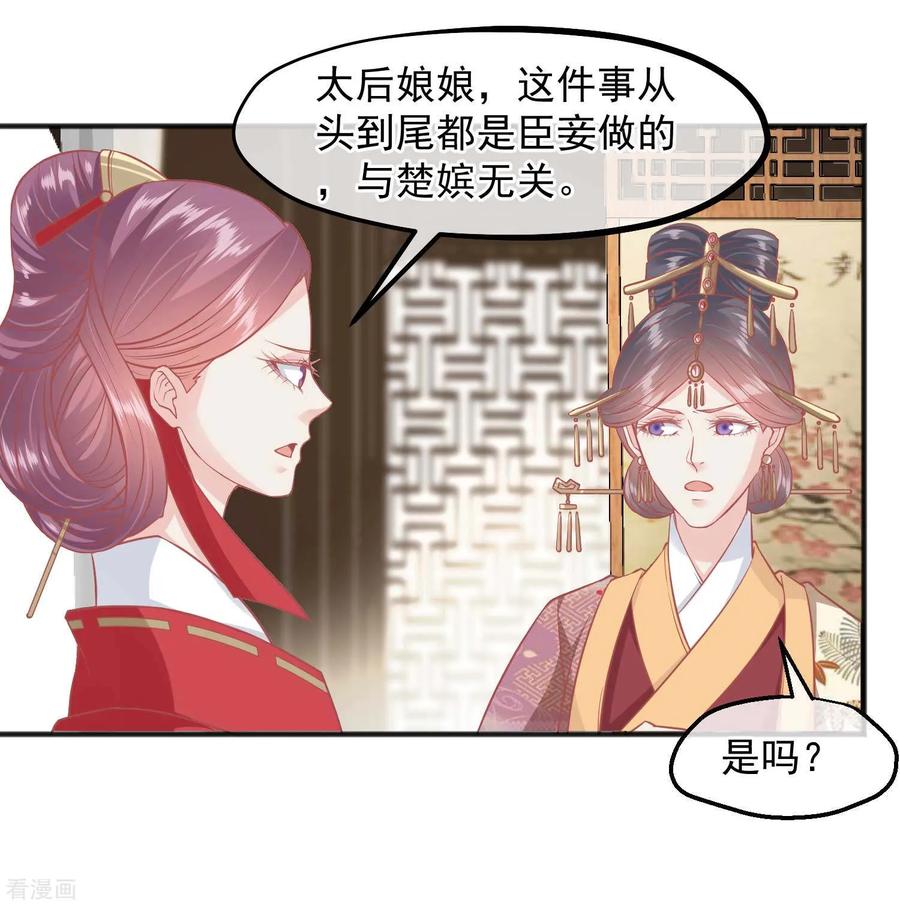 《读档皇后》第193话 发现血迹 第5页