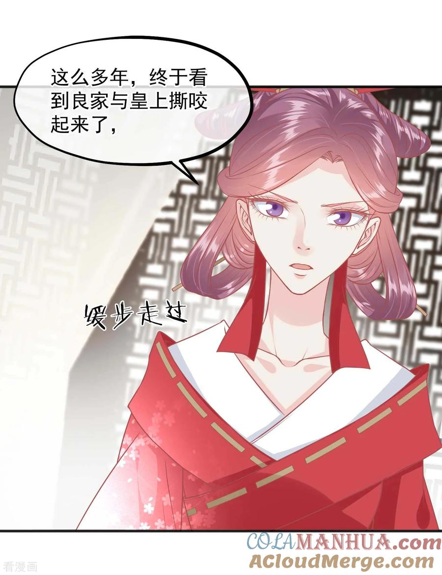 《读档皇后》第193话 发现血迹 第24页