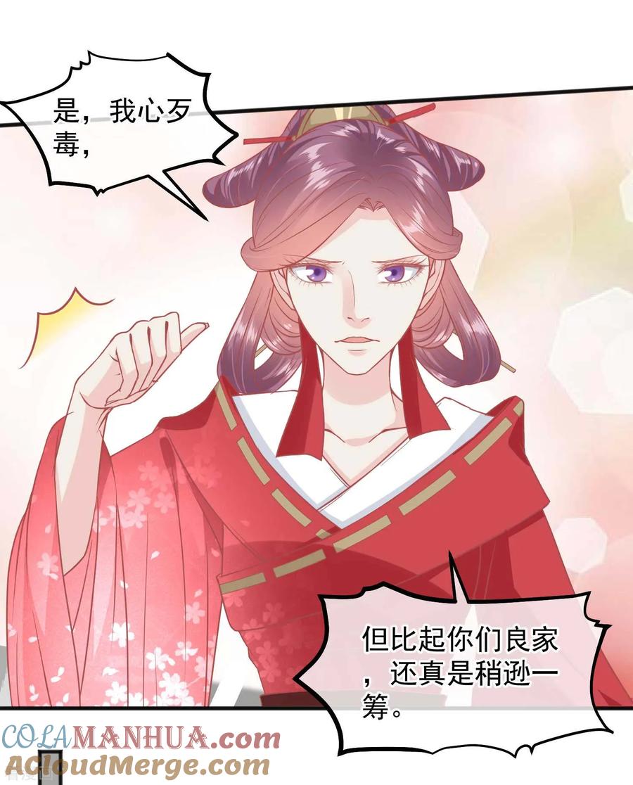 《读档皇后》第193话 发现血迹 第30页