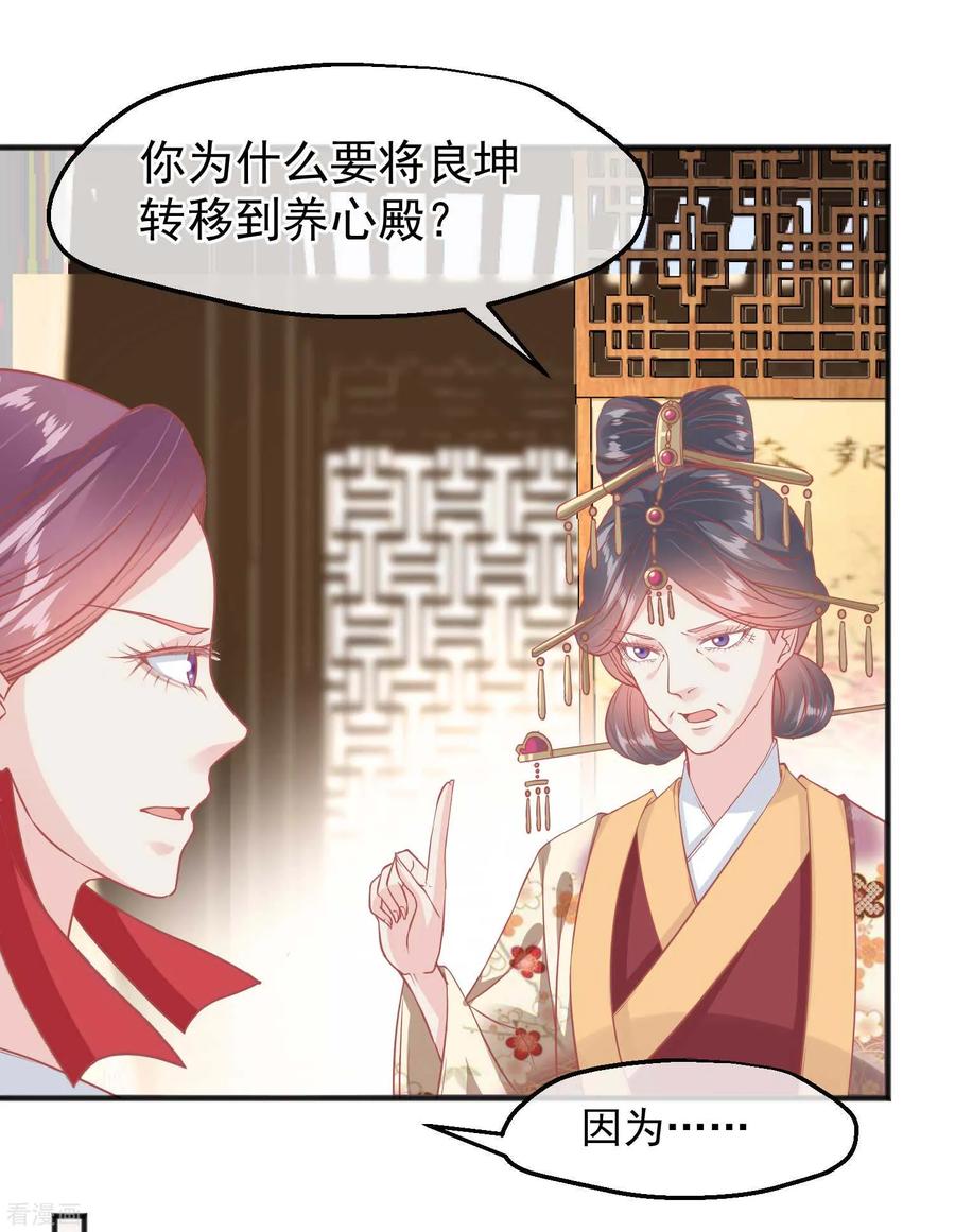 《读档皇后》第193话 发现血迹 第19页