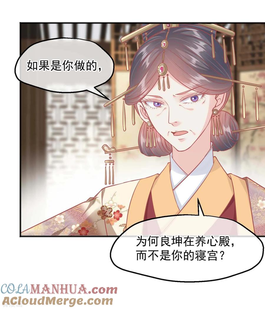《读档皇后》第193话 发现血迹 第6页