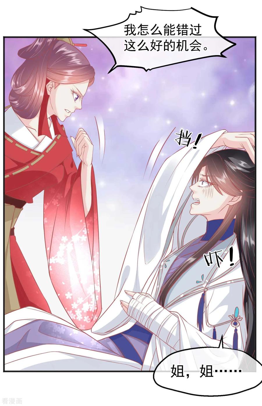 《读档皇后》第193话 发现血迹 第25页