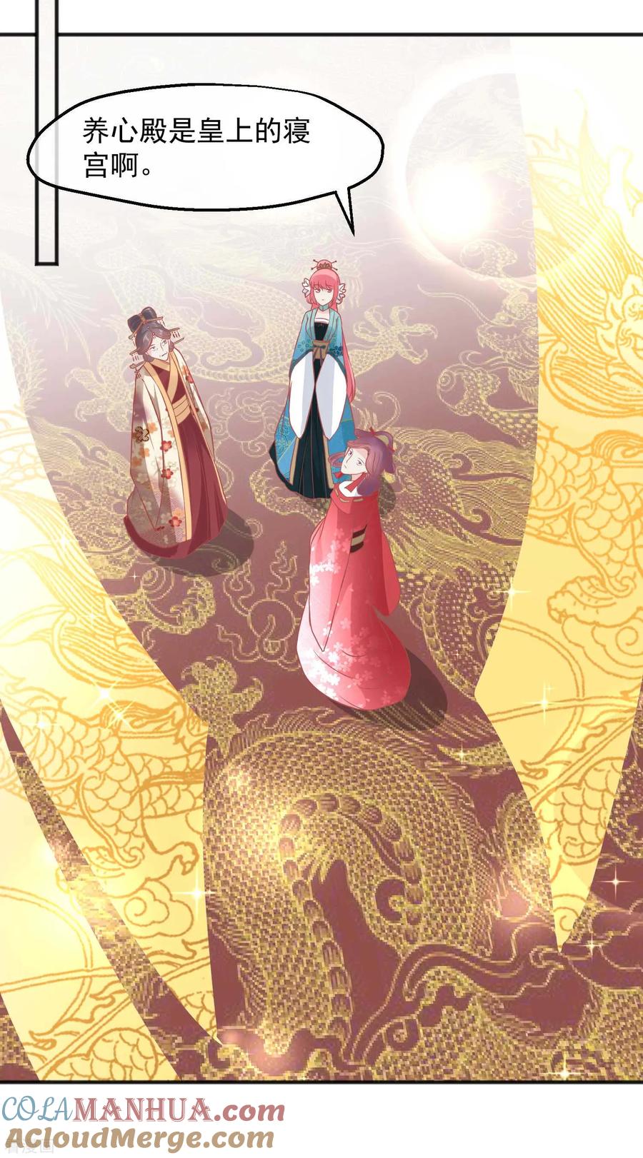 《读档皇后》第193话 发现血迹 第20页
