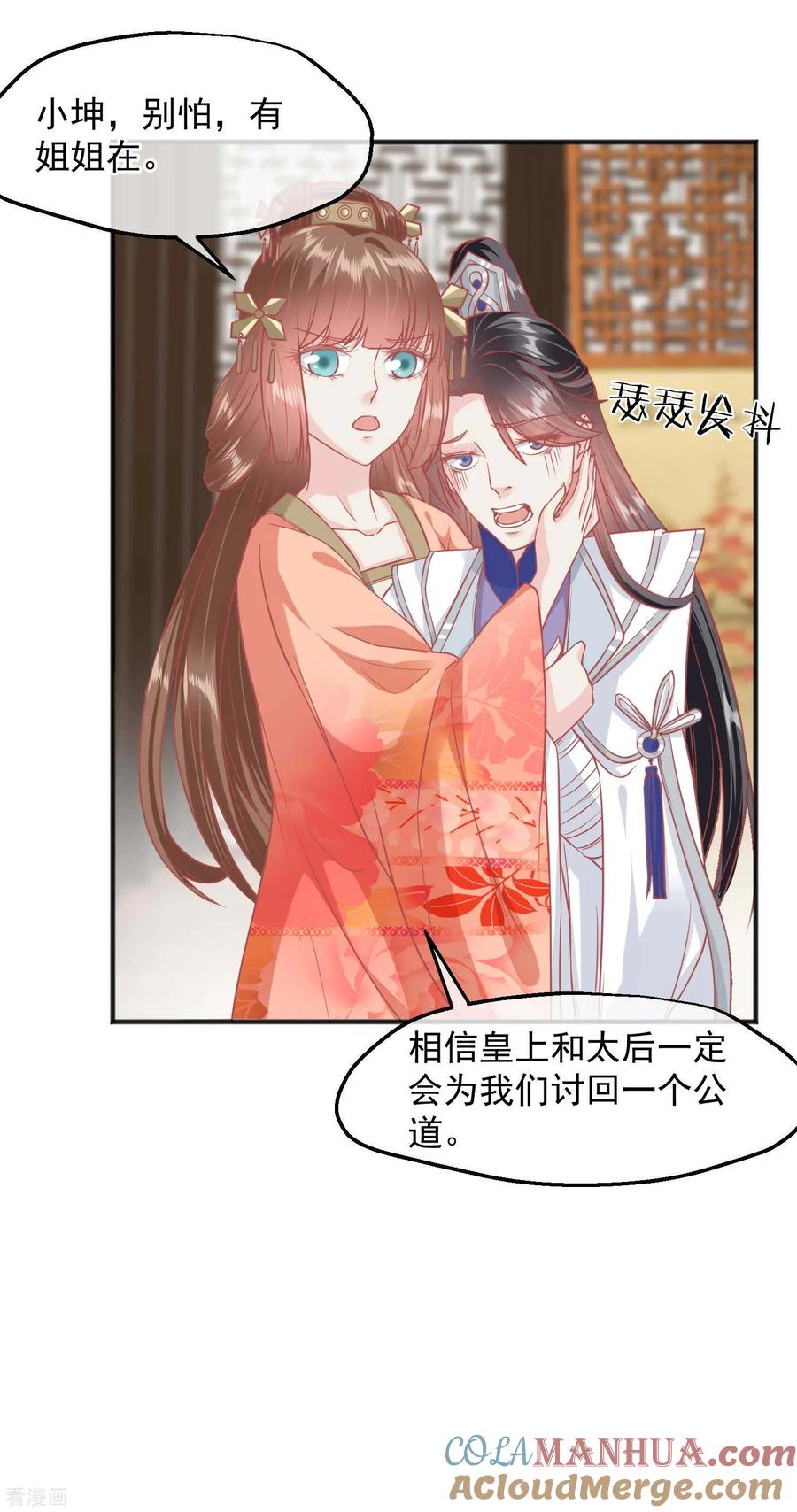 《读档皇后》第193话 发现血迹 第26页