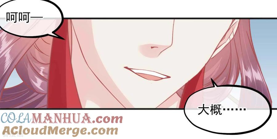 《读档皇后》第193话 发现血迹 第32页