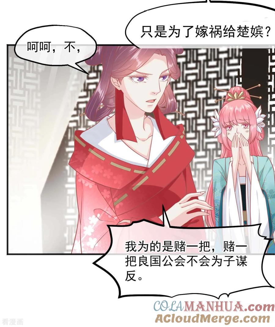 《读档皇后》第193话 发现血迹 第28页