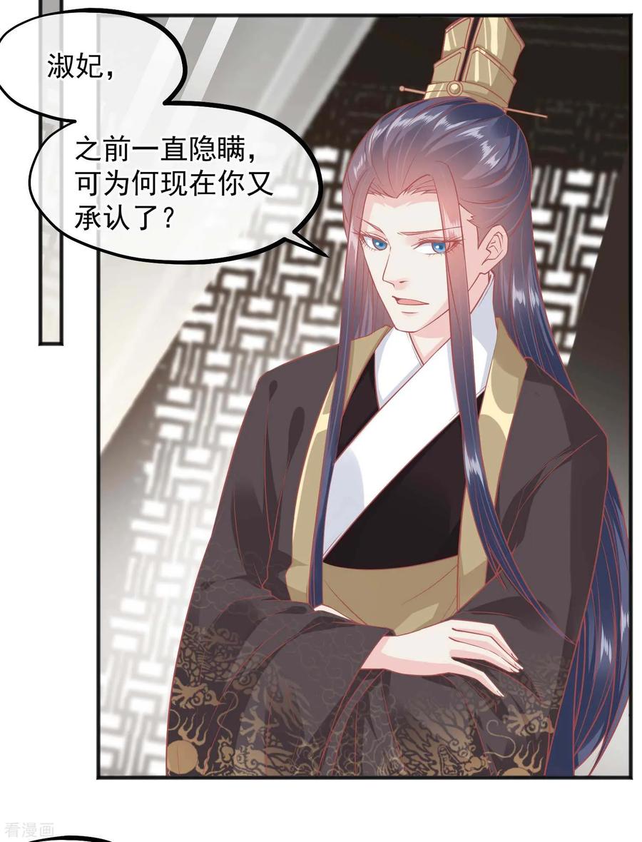 《读档皇后》第193话 发现血迹 第31页