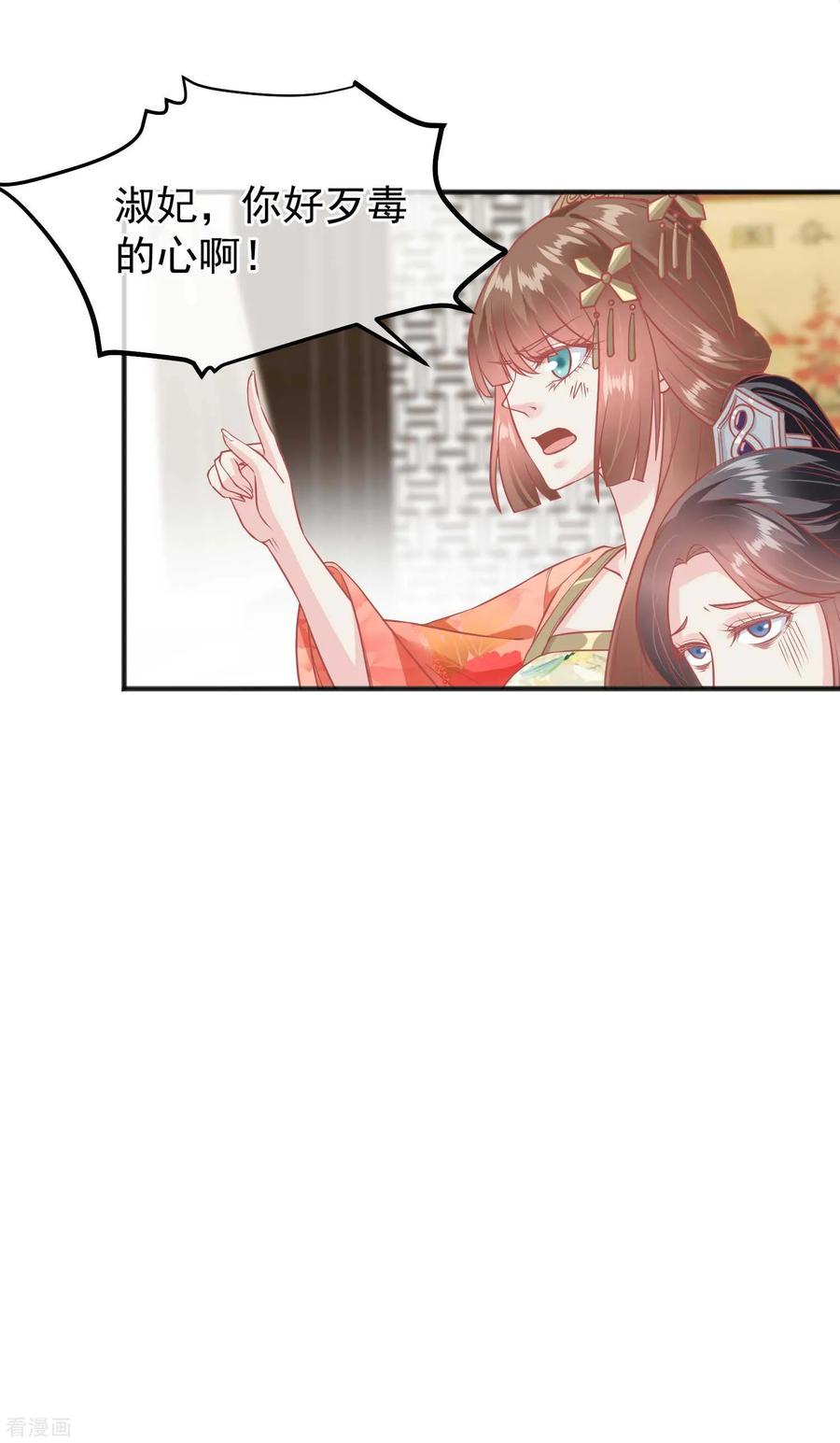 《读档皇后》第193话 发现血迹 第29页