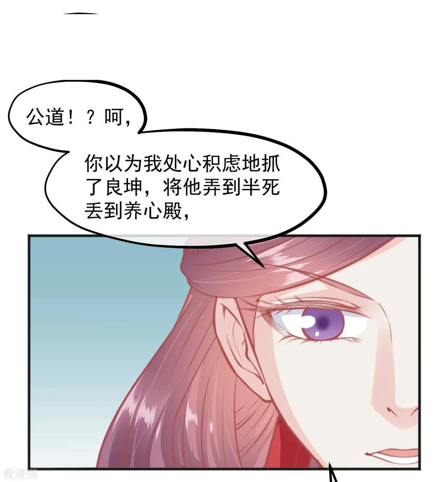 《读档皇后》第193话 发现血迹 第27页