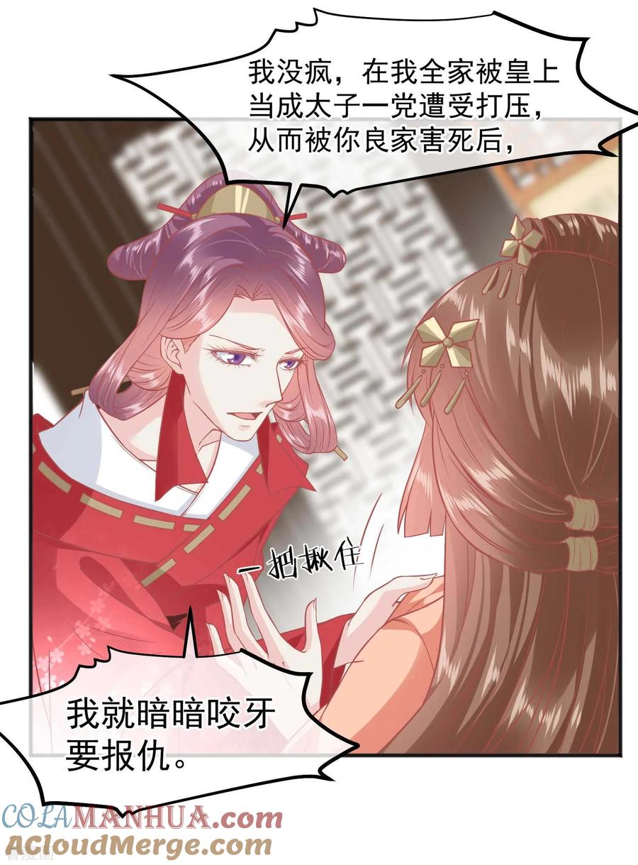 《读档皇后》第193话 发现血迹 第22页