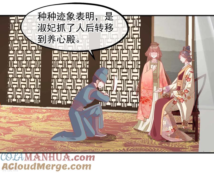 《读档皇后》第193话 发现血迹 第14页