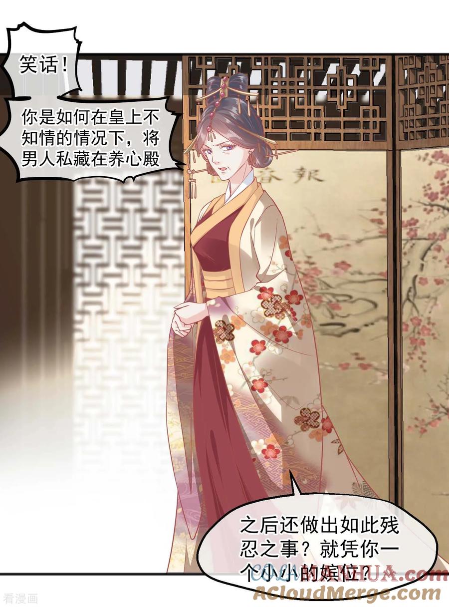 《读档皇后》第193话 发现血迹 第2页