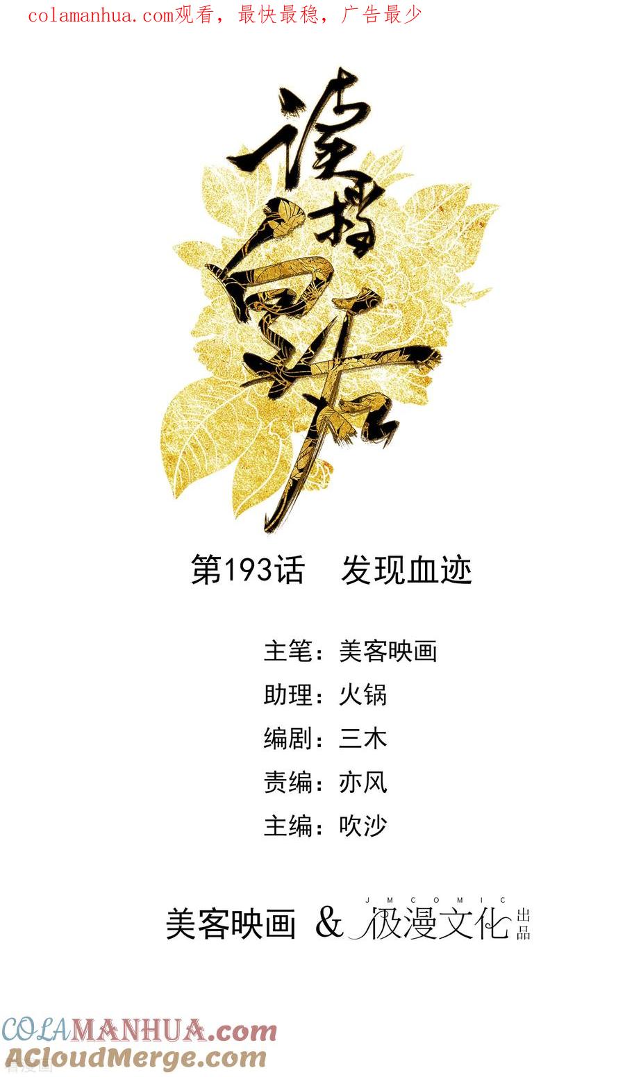 《读档皇后》第193话 发现血迹 第1页