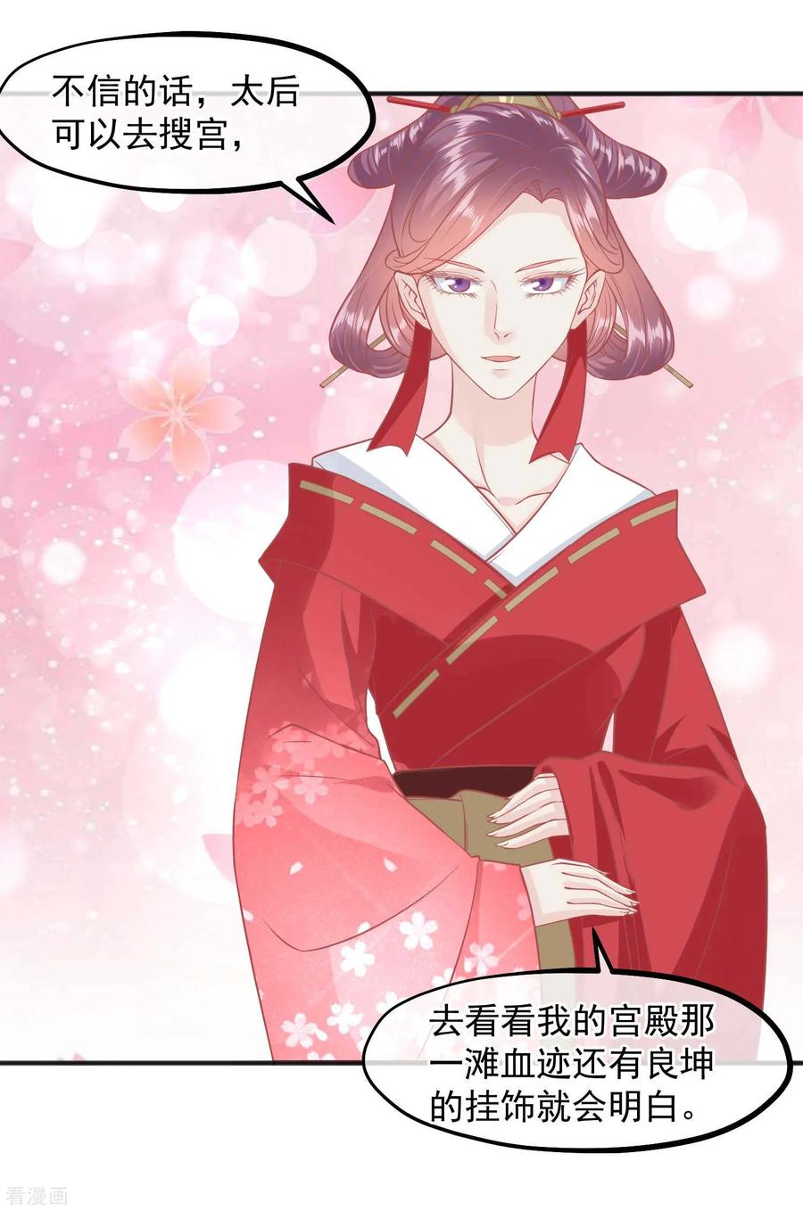 《读档皇后》第193话 发现血迹 第11页