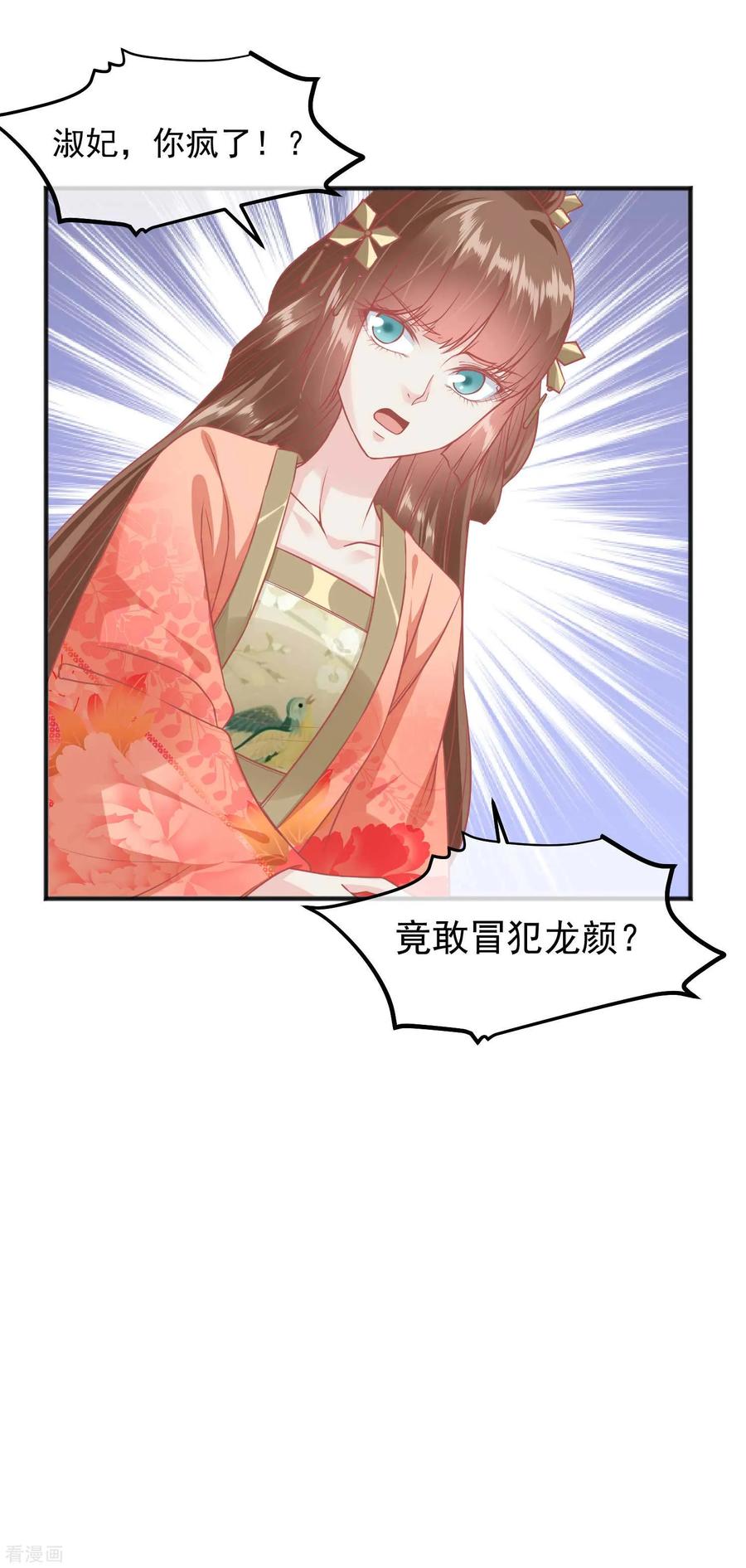 《读档皇后》第193话 发现血迹 第21页
