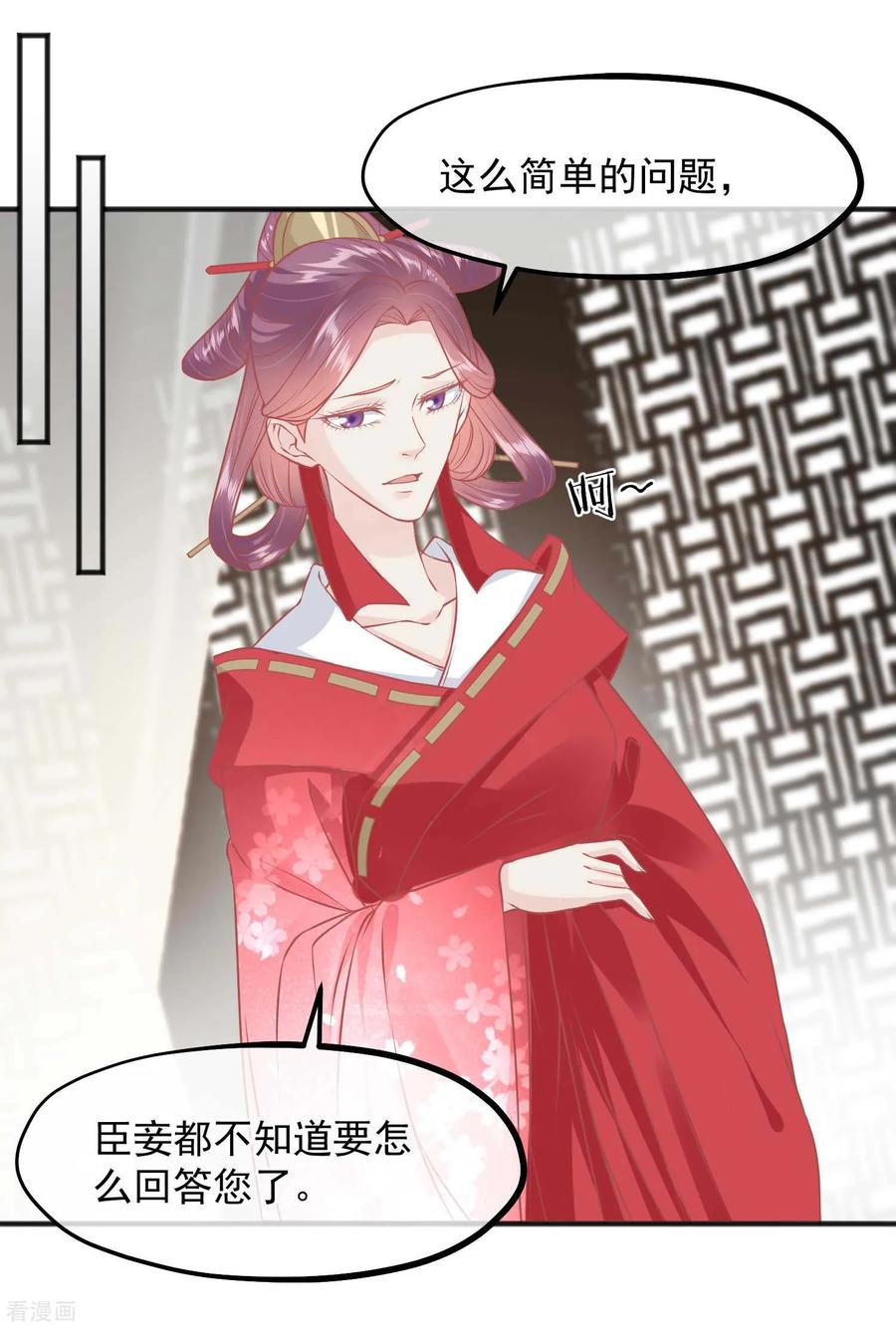 《读档皇后》第193话 发现血迹 第7页