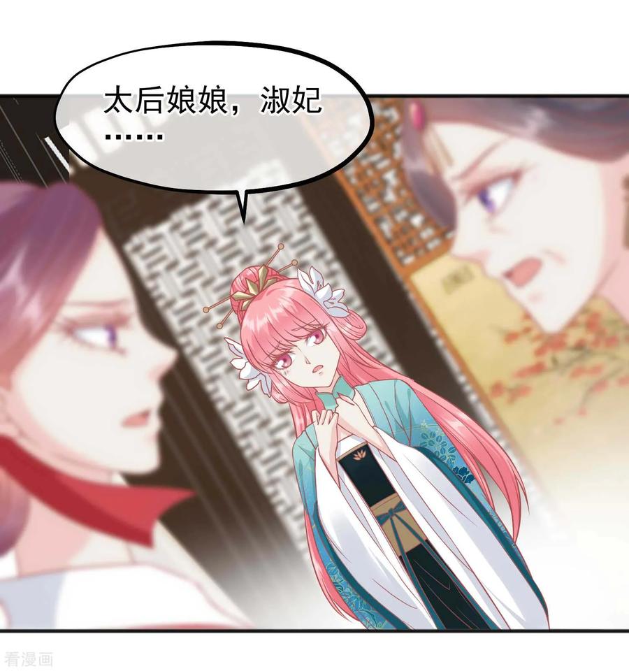 《读档皇后》第193话 发现血迹 第15页