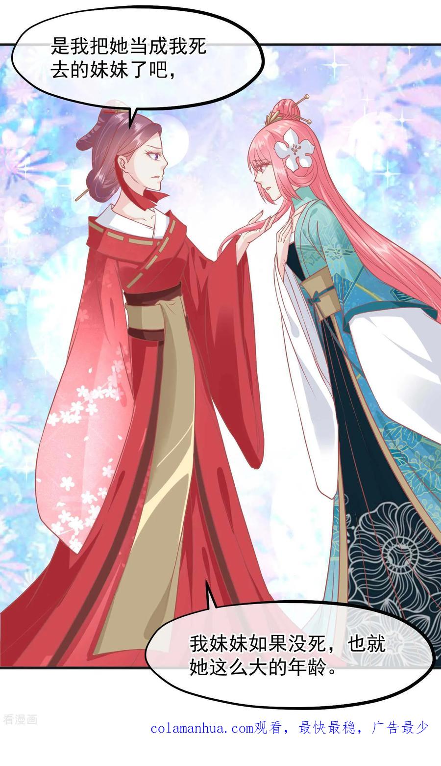 《读档皇后》第193话 发现血迹 第33页
