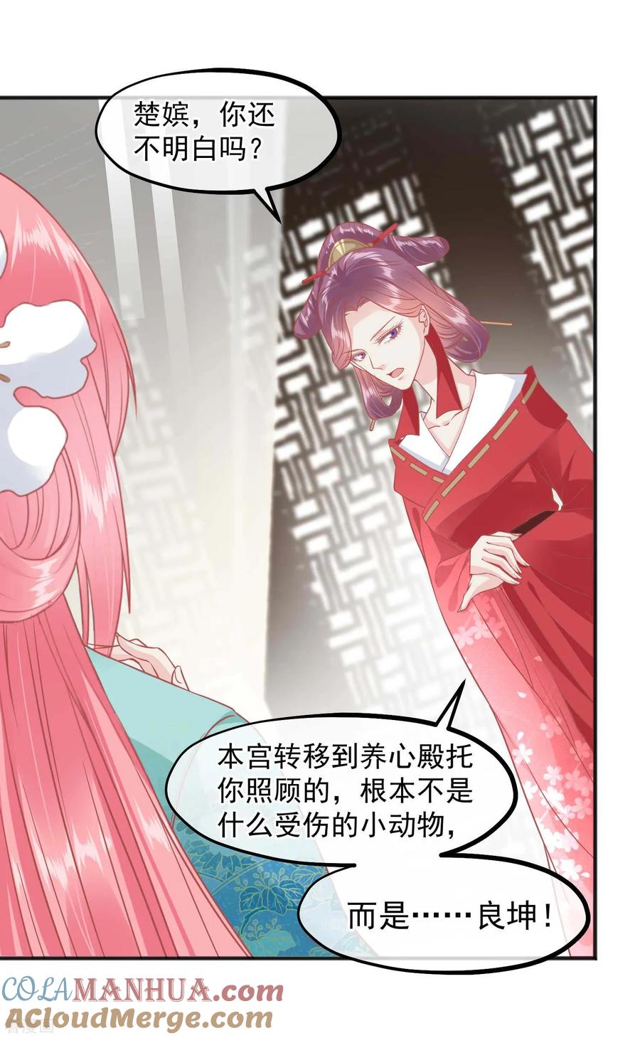 《读档皇后》第193话 发现血迹 第16页