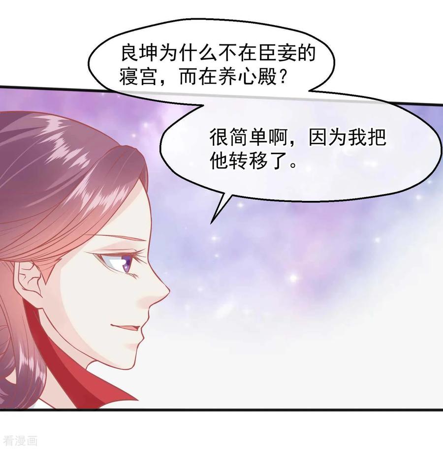 《读档皇后》第193话 发现血迹 第9页