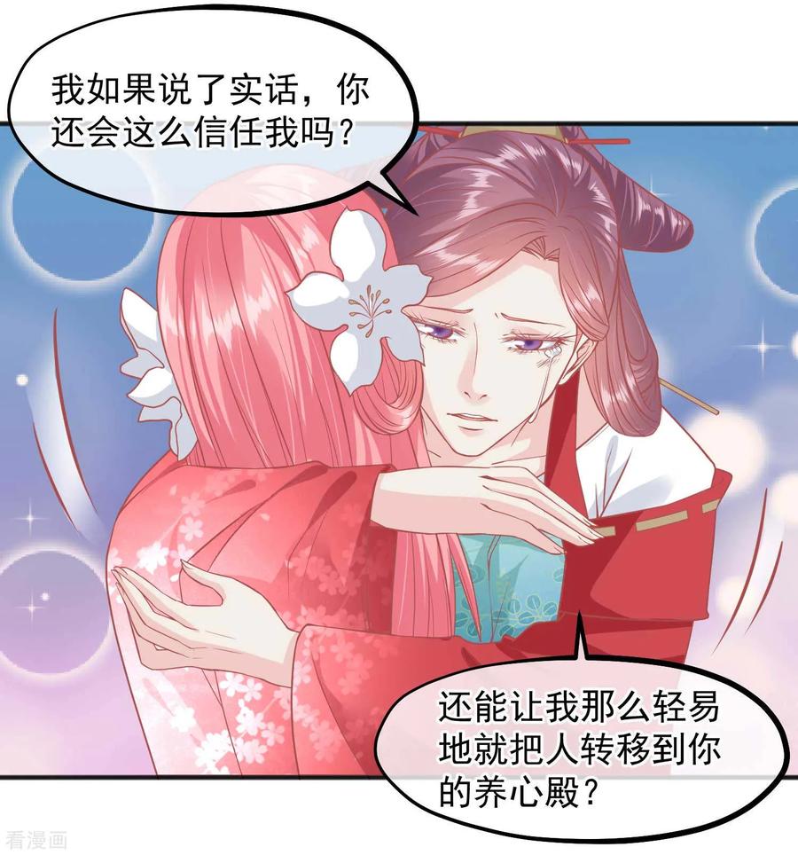《读档皇后》第194话 楚茗，是我陷害你 第3页