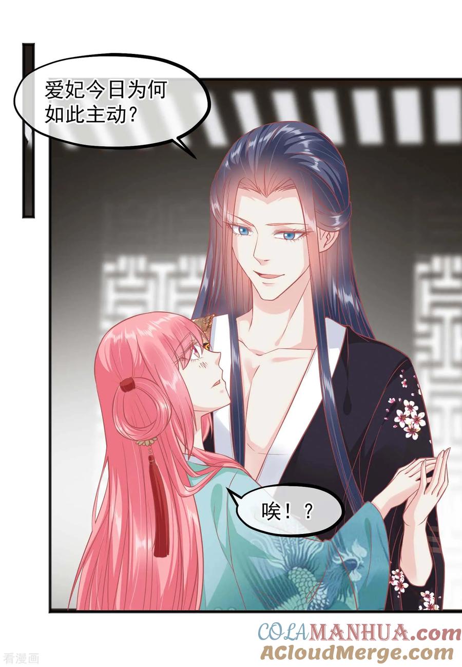 《读档皇后》第194话 楚茗，是我陷害你 第16页