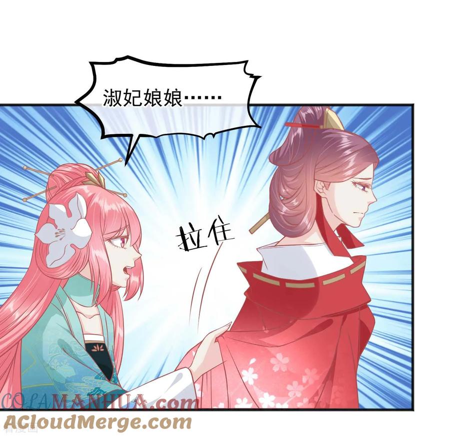 《读档皇后》第194话 楚茗，是我陷害你 第8页