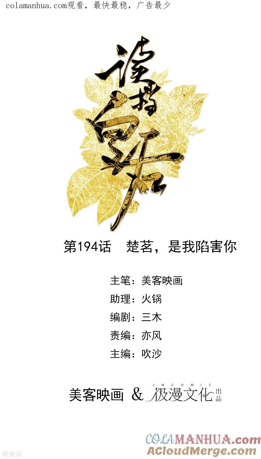 《读档皇后》第194话 楚茗，是我陷害你 第1页