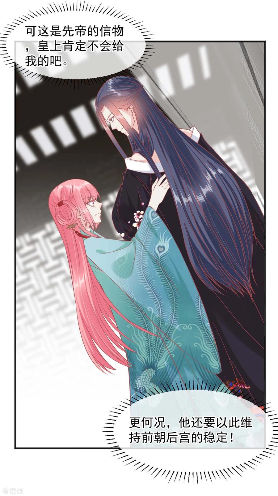 《读档皇后》第194话 楚茗，是我陷害你 第25页