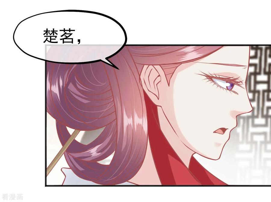 《读档皇后》第194话 楚茗，是我陷害你 第9页