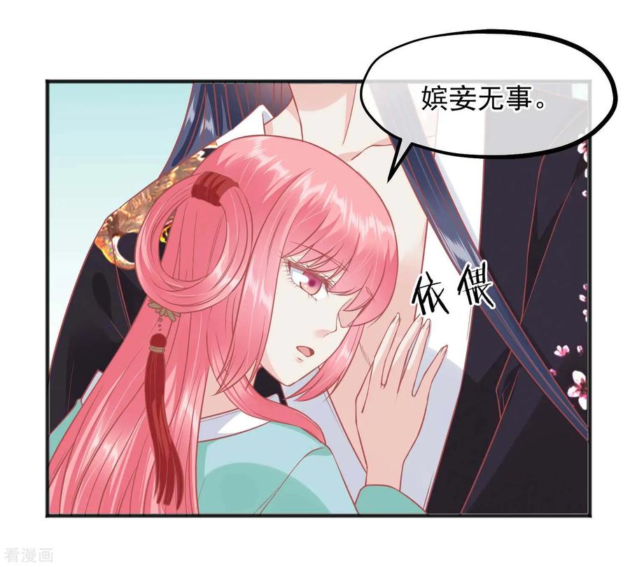 《读档皇后》第194话 楚茗，是我陷害你 第15页