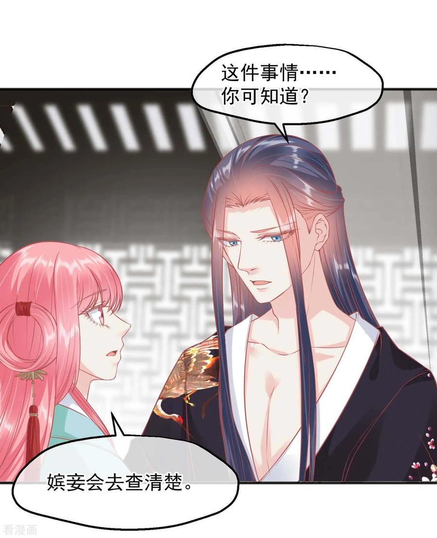 《读档皇后》第194话 楚茗，是我陷害你 第29页