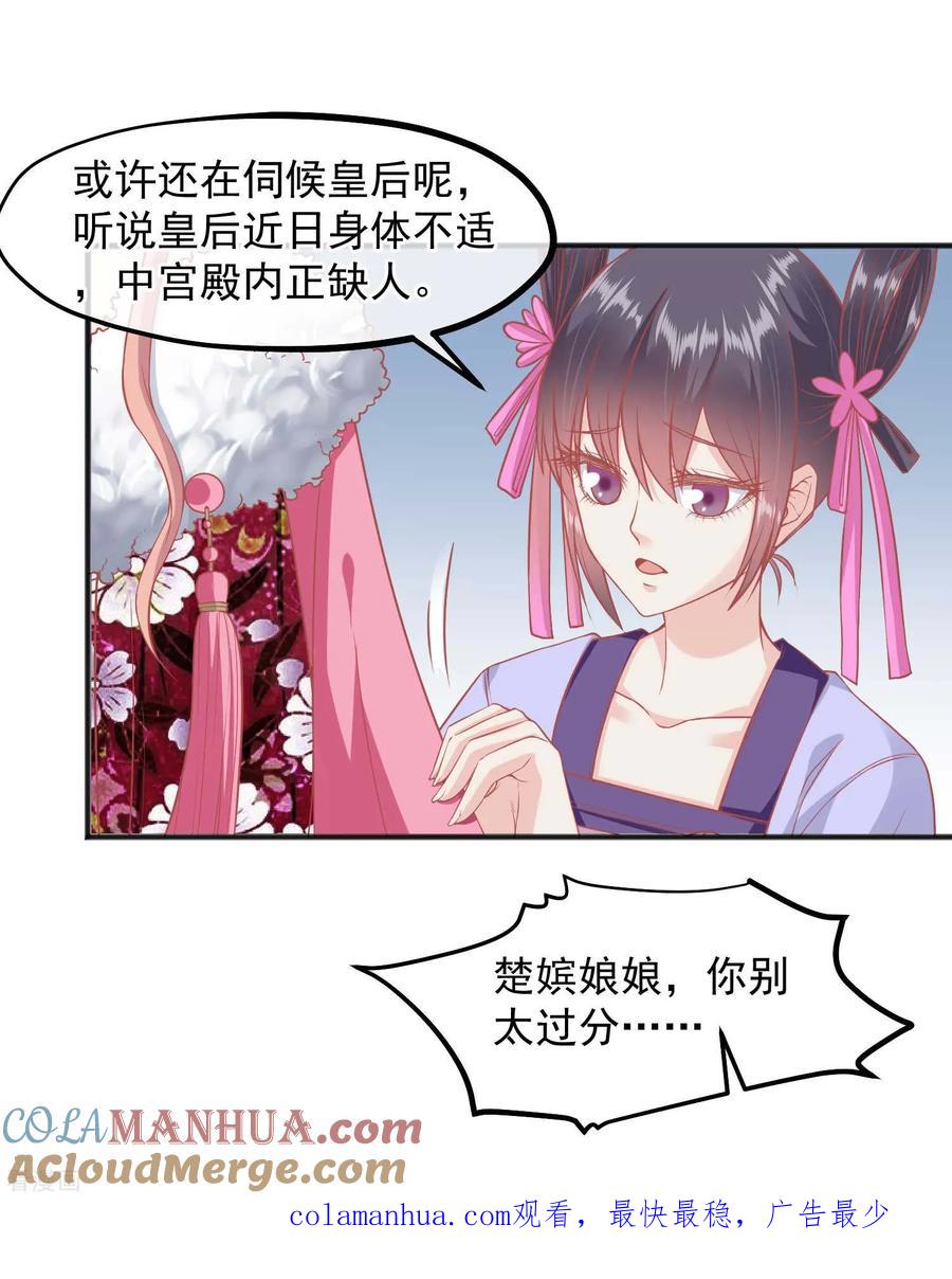 《读档皇后》第194话 楚茗，是我陷害你 第34页