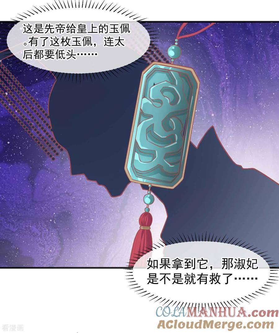 《读档皇后》第194话 楚茗，是我陷害你 第24页