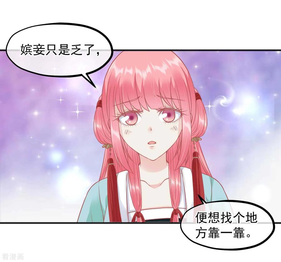 《读档皇后》第194话 楚茗，是我陷害你 第17页