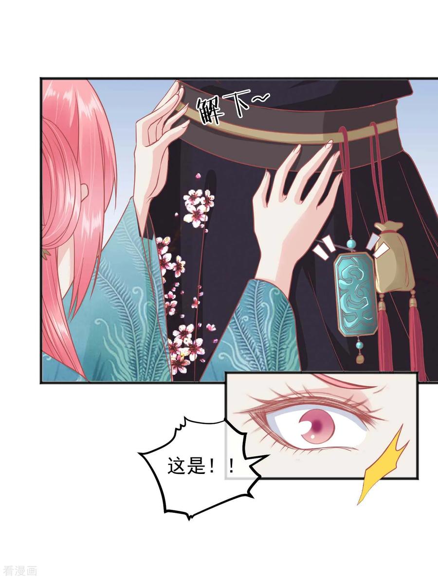 《读档皇后》第194话 楚茗，是我陷害你 第23页