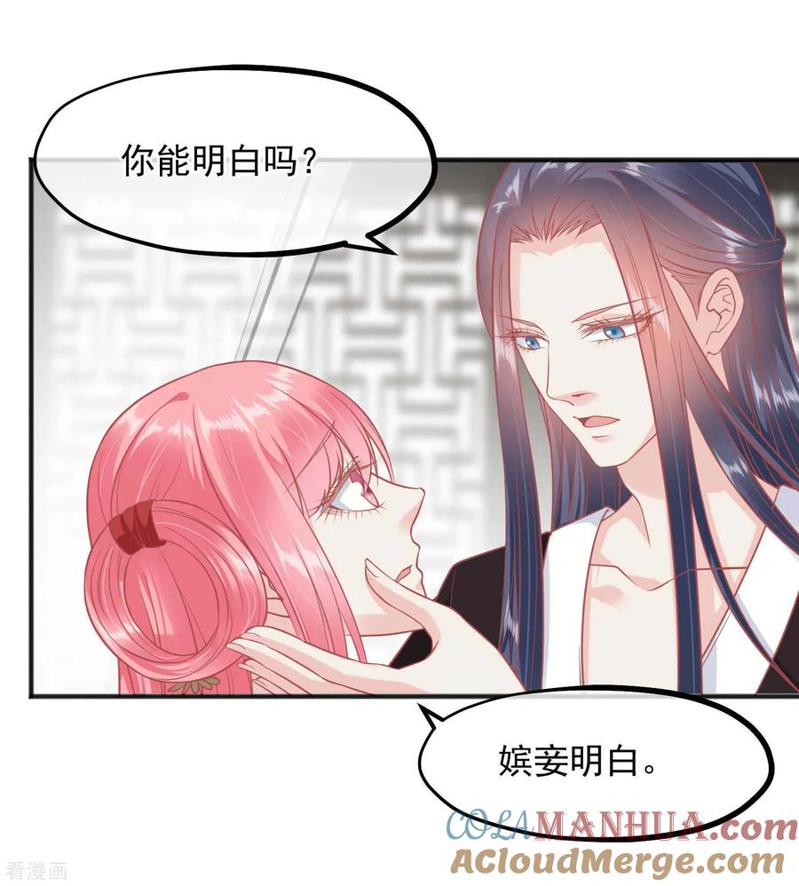 《读档皇后》第194话 楚茗，是我陷害你 第20页